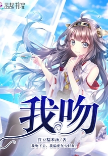 我吻
