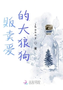 販賣愛的大狼狗