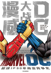 漫威大戰DC