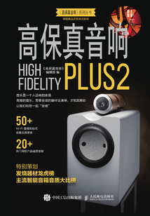 高保真音響PLUS2