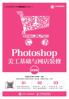 Photoshop 美工基础与网店装修（微课版）在线阅读