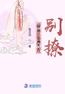 快穿：主神大人，別撩