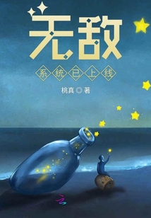 無敵系統已上線