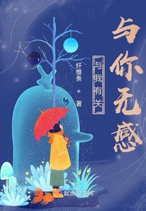 與我有關，與你無感