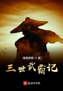 三世武霸記