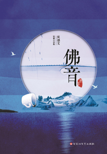 佛音
