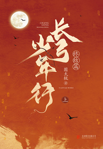 长弓少年行·终结篇(上)