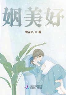 姻美好