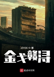 金戈贛潯