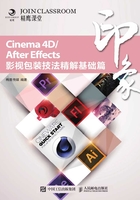 Cinema 4D/After Effects印象 影视包装技法精解基础篇在线阅读