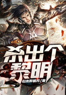 殺出個黎明