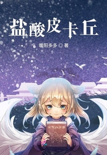 鹽酸皮卡丘