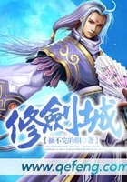 修剑城