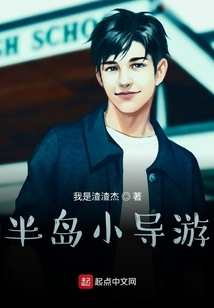 半島小導游