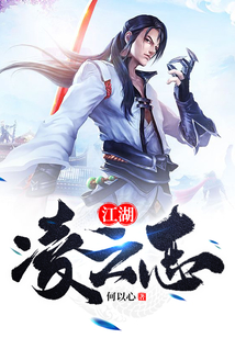 江湖凌云志