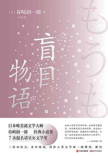 盲目物语