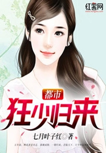都市狂少歸來
