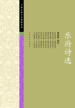 乐府诗选 封面