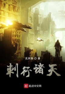 刺行諸天
