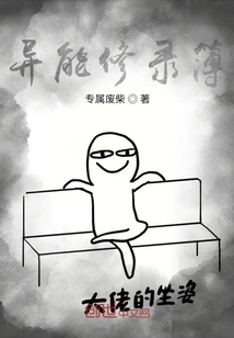 異能修錄簿