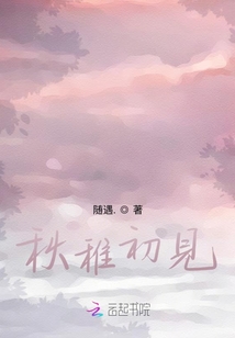 秋稚初见
