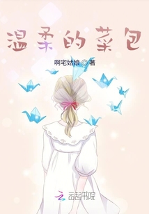 溫柔的菜包