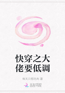 快穿之大佬要低調