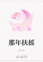 那年扶搖在線閱讀