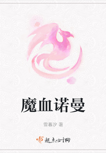 魔血諾曼