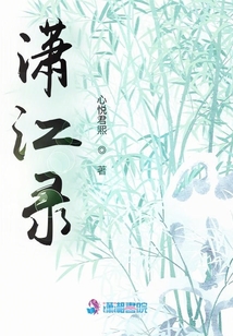 瀟江錄