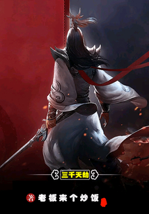 三千天劫