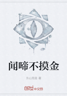 聞啼不摸金
