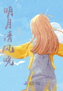 明月清風(fēng)曉