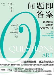問題即答案