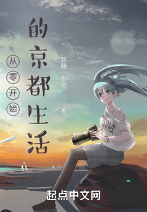 從零開始的京都生活