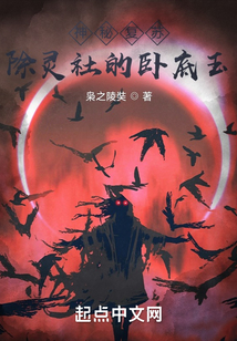 神秘復蘇：詭燼焚心