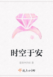 時空于安