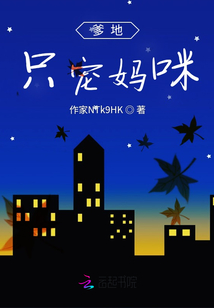 爹地只寵媽咪