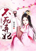 重生二嫁：不死棄妃在線閱讀