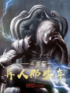 成为异人那些年在线阅读