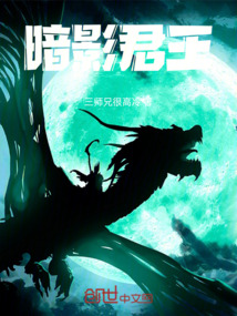 暗影君王