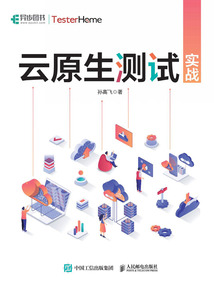 云原生測試實戰