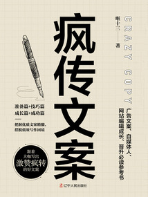 瘋傳文案