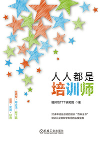 人人都是培訓師