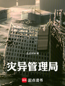 災異管理局