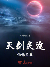 天劍靈途