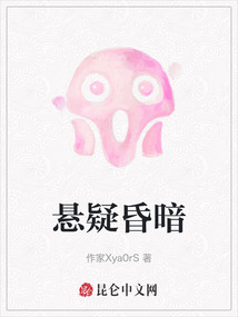 懸疑昏暗