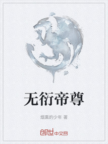 無衍帝尊