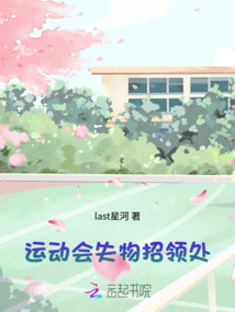 運動會失物招領處