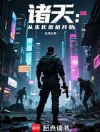 诸天:从生化危机开始在线阅读